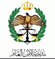 الامن العام  kilani group