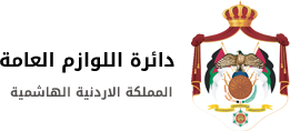 دائرة اللوازم العامة  kilani group